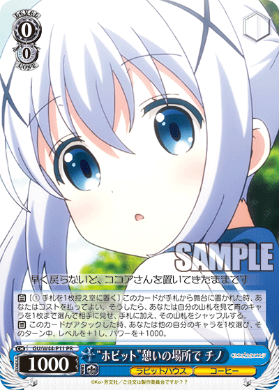 “ホビット”憩いの場所で チノ · GU/W44 · カード番号GU/W44-P11 · 日本語 · PR