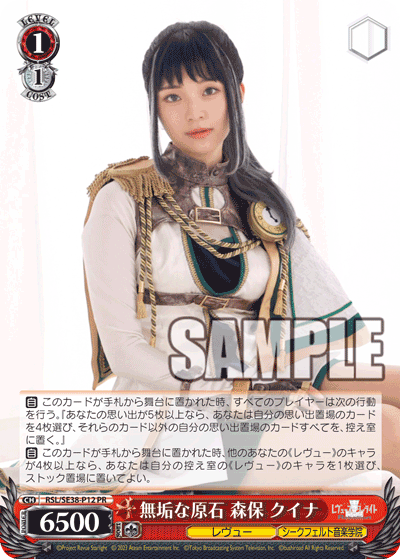 無垢な原石 森保 クイナ · RSL/SE38 · カード番号RSL/SE38-P12 · 日本語 · PR
