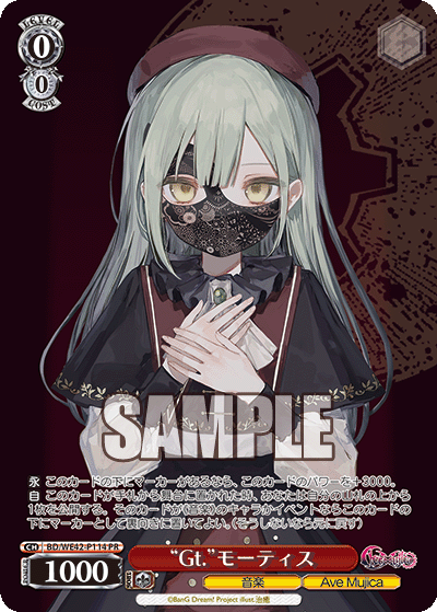 “Gt.”モーティス · BD/WE42 · カード番号BD/WE42-P114 · 日本語 · PR