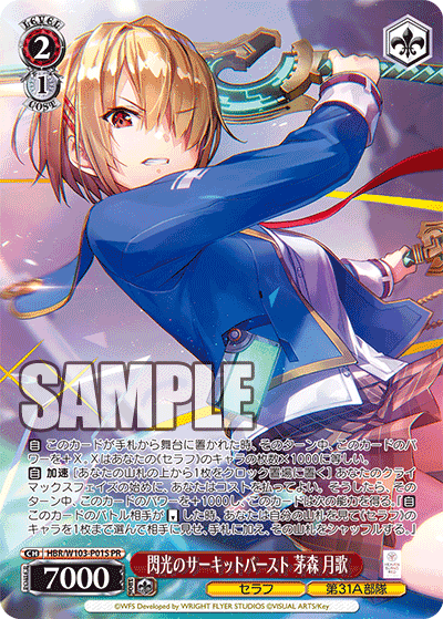 閃光のサーキットバースト 茅森 月歌 · HBR/W103 · カード番号HBR/W103-P01S · 日本語 · PR