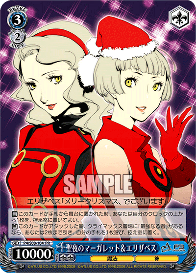 聖夜のマーガレット＆エリザベス · P4/S08 · カード番号P4/S08-104 · 日本語 · PR