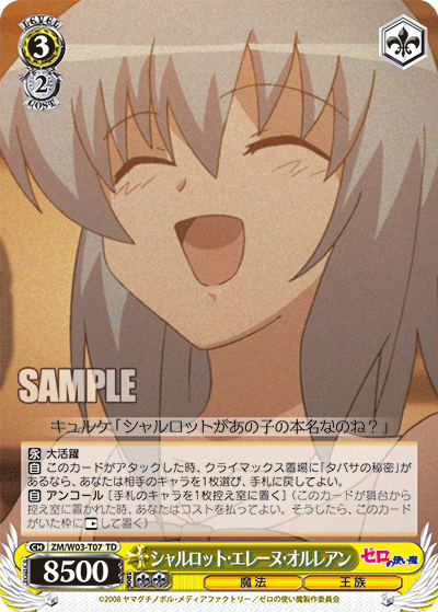 シャルロット・エレーヌ・オルレアン · ZM/W03 · カード番号ZM/W03-T07 · 日本語 · TD