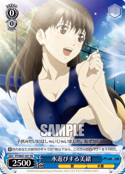 水遊びする美緒 · PT/W07 · カード番号PT/W07-107 · 日本語 · PR