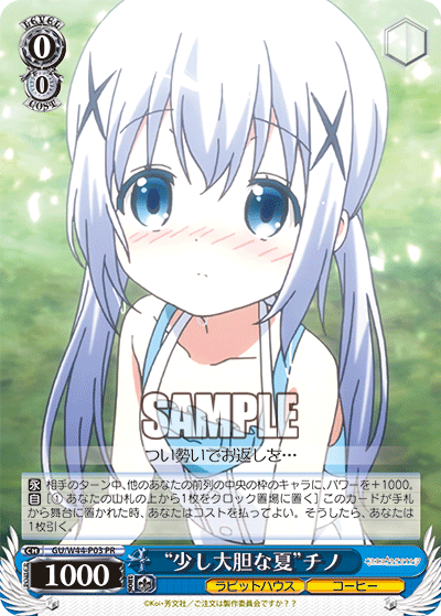 “少し大胆な夏”チノ · GU/W44 · カード番号GU/W44-P03 · 日本語 · PR