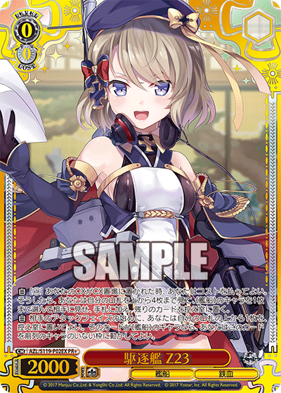 駆逐艦 Z23 · AZL/S119 · カード番号AZL/S119-P02EX · 日本語 · PR+