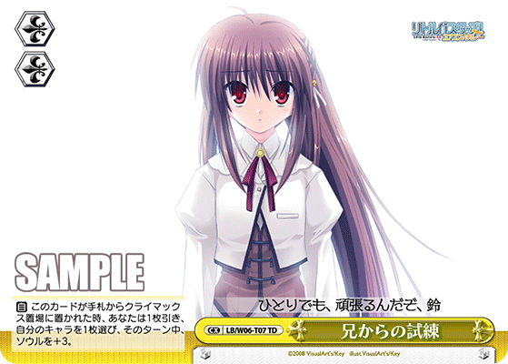 兄からの試練 · LB/W06 · カード番号LB/W06-T07 · 日本語 · TD