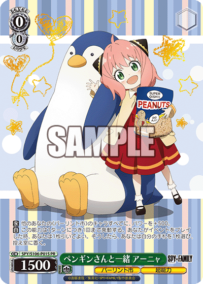 ペンギンさんと一緒 アーニャ · SPY/S106 · カード番号SPY/S106-P01S · 日本語 · PR