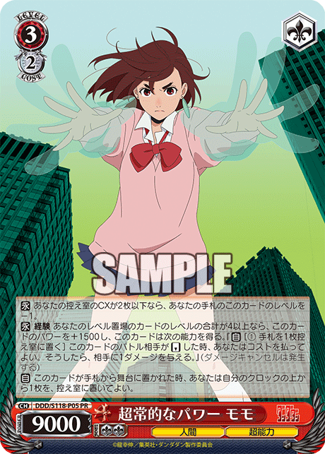 超常的なパワー モモ · DDD/S118 · カード番号DDD/S118-P05 · 日本語 · PR