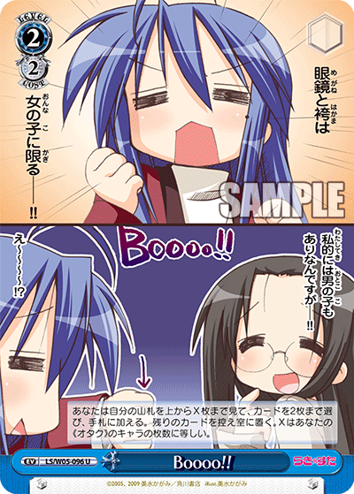 Ｂｏｏｏｏ！！ · LS/W05 · カード番号LS/W05-096 · 日本語 · C