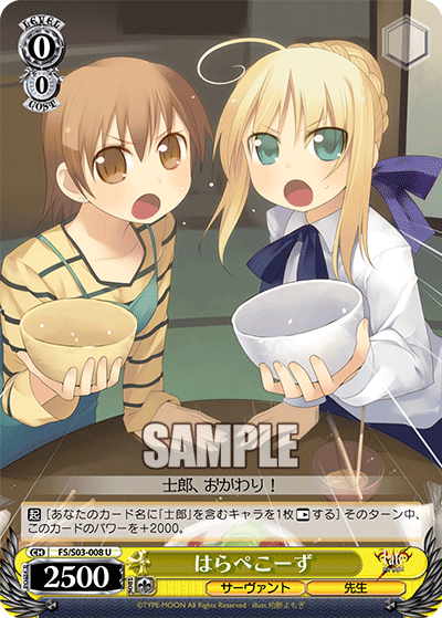 はらぺこーず · FS/S03 · カード番号FS/S03-008 · 日本語 · U