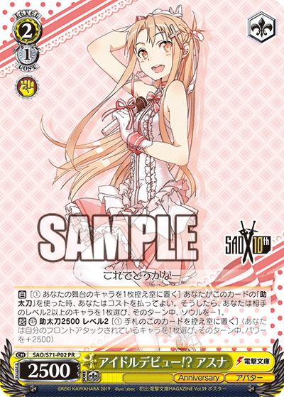 アイドルデビュー!? アスナ · SAO/S71 · カード番号SAO/S71-P02 · 日本語 · PR