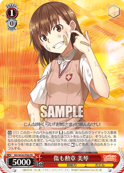傷も勲章 美琴 · RG/W26 · カード番号RG/W26-P06 · 日本語 · PR