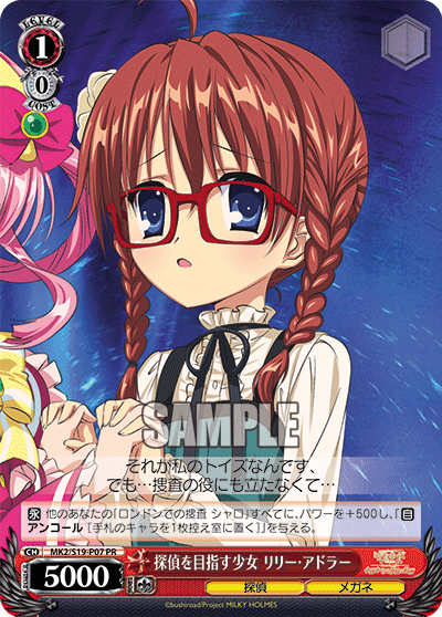 探偵を目指す少女 リリー・アドラー · MK2/S19 · カード番号MK2/S19-P07 · 日本語 · PR