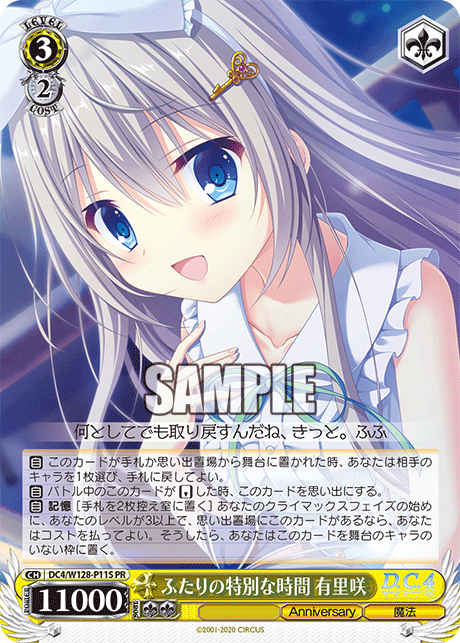 ふたりの特別な時間 有里咲 · DC4/W128 · カード番号DC4/W128-P11S · 日本語 · PR
