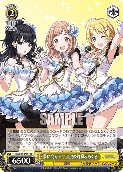 夢に向かって 真乃&灯織&めぐる · ISC/S81 · カード番号ISC/S81-P01 · 日本語 · PR