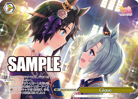 Gigue. · UMA/W106 · カード番号UMA/W106-037S · 日本語 · PR