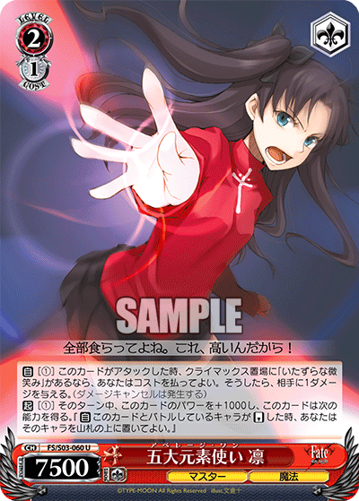 五大元素使い 凛 · FS/S03 · カード番号FS/S03-060 · 日本語 · U
