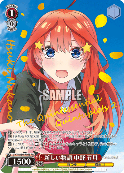 新しい物語 中野 五月 · 5HY/W90 · カード番号5HY/W90-P06S · 日本語 · PR