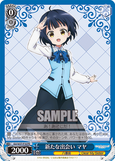 新たな出会い マヤ · GU/W57 · カード番号GU/W57-P16 · 日本語 · PR