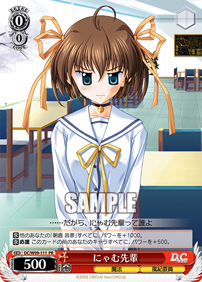にゃむ先輩 · DC/W09 · カード番号DC/W09-111 · 日本語 · PR