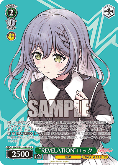 “REVELATION”ロック · BD/WE42 · カード番号BD/WE42-P103 · 日本語 · PR