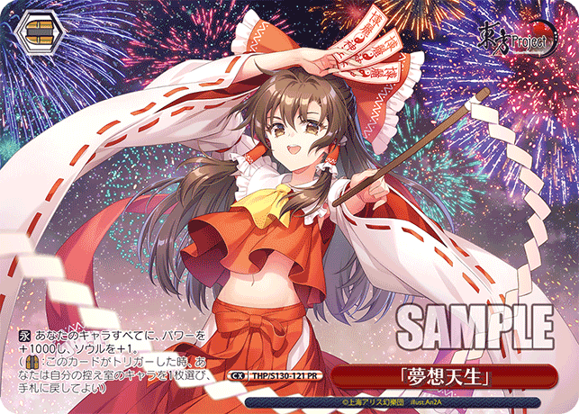 「夢想天生」 · THP/S130 · カード番号THP/S130-121 · 日本語 · PR
