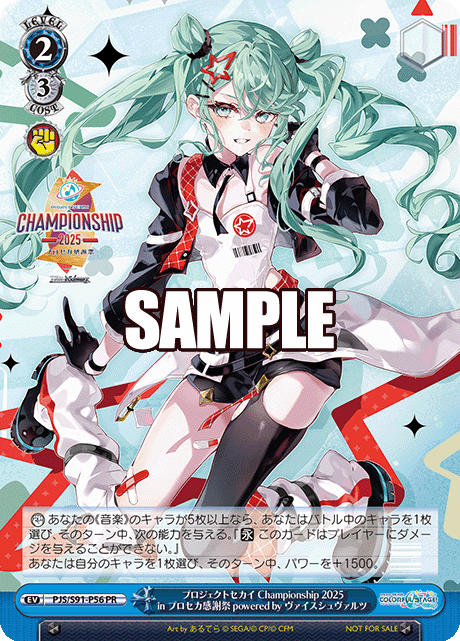 プロジェクトセカイ Championship 2025 in プロセカ感謝祭 powered by ヴァイスシュヴァルツ · PJS/S91 · カード番号PJS/S91-P56 · 日本語 · PR