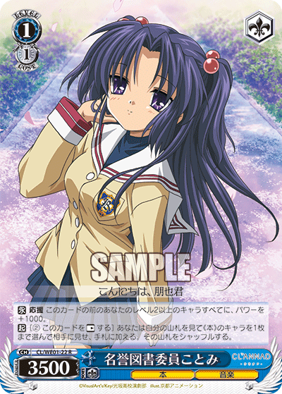 名誉図書委員ことみ · CL/WE01 · カード番号CL/WE01-22 · 日本語 · R