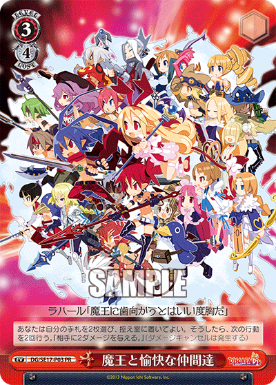 魔王と愉快な仲間達 · DG/SE17 · カード番号DG/SE17-P03 · 日本語 · PR