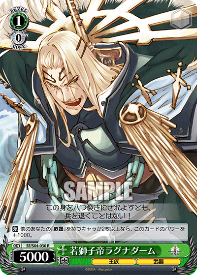 若獅子帝ラグナダーム · SE/S04 · カード番号SE/S04-030 · 日本語 · R