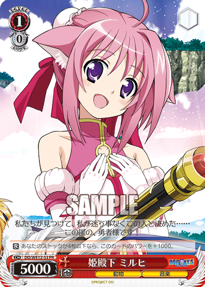 姫殿下 ミルヒ · DD/WE12 · カード番号DD/WE12-53 · 日本語 · PR