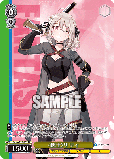 《銃士》リリィ · Fsp/W120 · カード番号Fsp/W120-P02 · 日本語 · PR