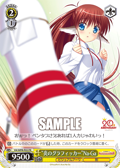 “炎のグラフィッカー”Na-Ga · VA/WPR · カード番号VA/WPR-P05 · 日本語 · PR