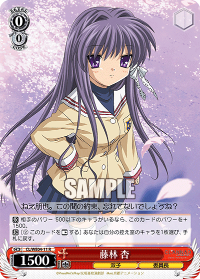 藤林 杏 · CL/WE04 · カード番号CL/WE04-11 · 日本語 · R