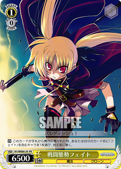 戦闘態勢フェイト · N1/WE06 · カード番号N1/WE06-29 · 日本語 · PR