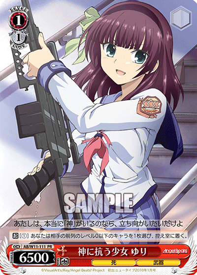 神に抗う少女 ゆり · AB/W11 · カード番号AB/W11-111 · 日本語 · PR