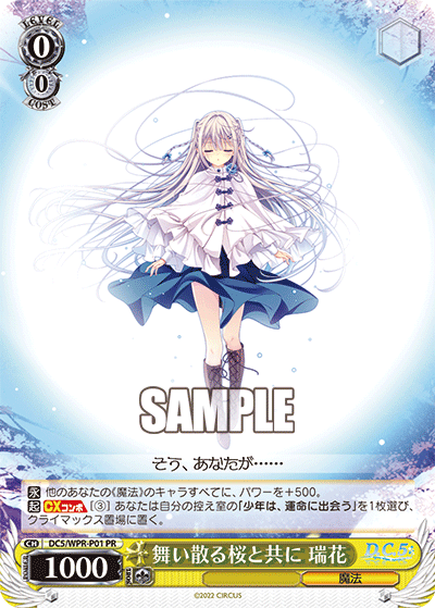 舞い散る桜と共に 瑞花 · DC5/WPR · カード番号DC5/WPR-P01 · 日本語 · PR