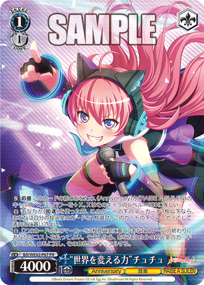 “世界を変える力”チュチュ · BD/WE42 · カード番号BD/WE42-P67 · 日本語 · PR