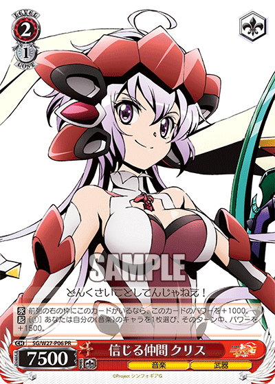 信じる仲間 クリス · SG/W27 · カード番号SG/W27-P06 · 日本語 · PR