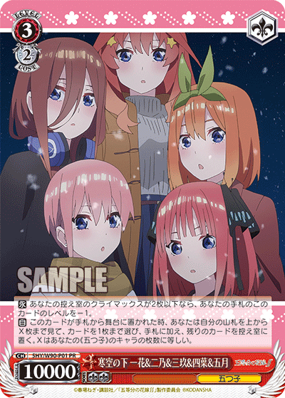 寒空の下 一花&二乃&三玖&四葉&五月 · 5HY/W90 · カード番号5HY/W90-P01 · 日本語 · PR
