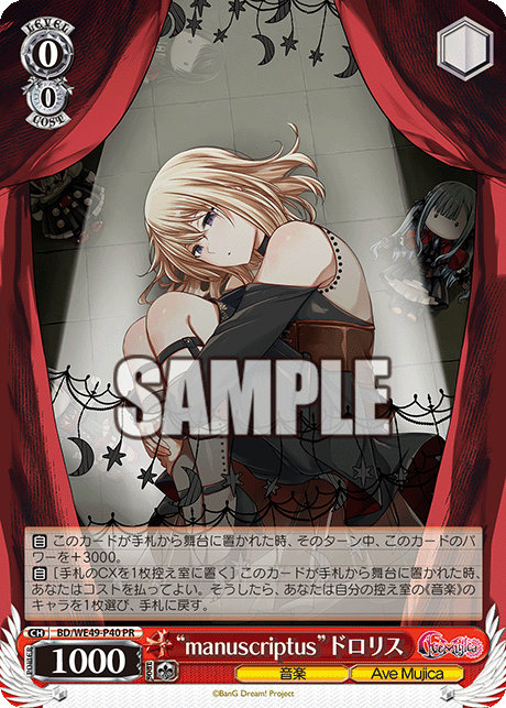 “manuscriptus”ドロリス · BD/WE49 · カード番号BD/WE49-P40 · 日本語 · PR