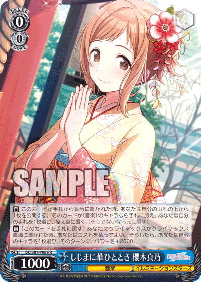 しじまに華ひととき 櫻木真乃 · ISC/S81 · カード番号ISC/S81-P08 · 日本語 · PR