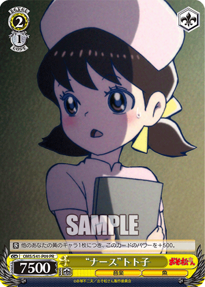 “ナース”トト子 · OMS/S41 · カード番号OMS/S41-P09 · 日本語 · PR