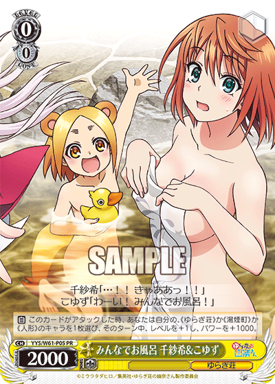 みんなでお風呂 千紗希&こゆず · YYS/W61 · カード番号YYS/W61-P05 · 日本語 · PR