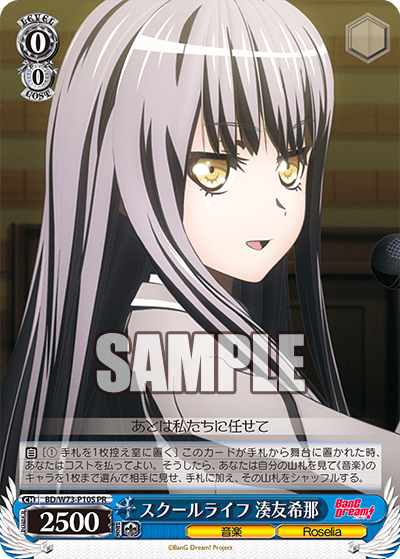 スクールライフ 湊友希那 · BD/W73 · カード番号BD/W73-P10S · 日本語 · PR