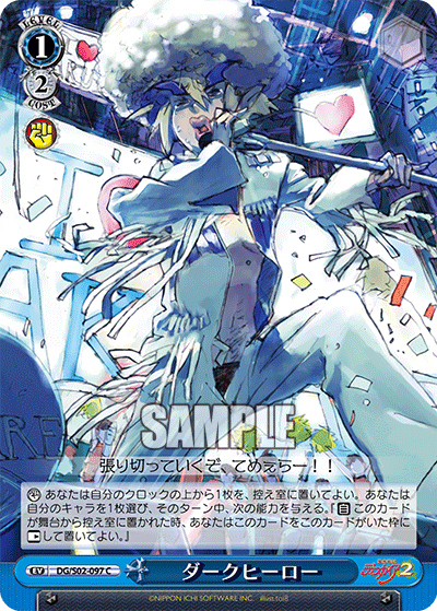 ダークヒーロー · DG/S02 · カード番号DG/S02-097 · 日本語 · C