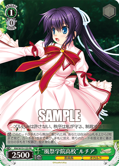 “風祭学院高校”ルチア · RW/W15 · カード番号RW/W15-125 · 日本語 · PR