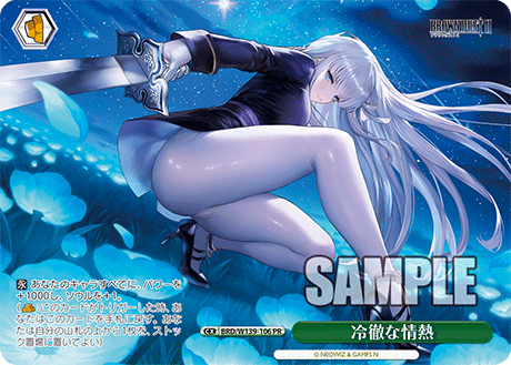 冷徹な情熱 · BRD/W139 · カード番号BRD/W139-106 · 日本語 · PR