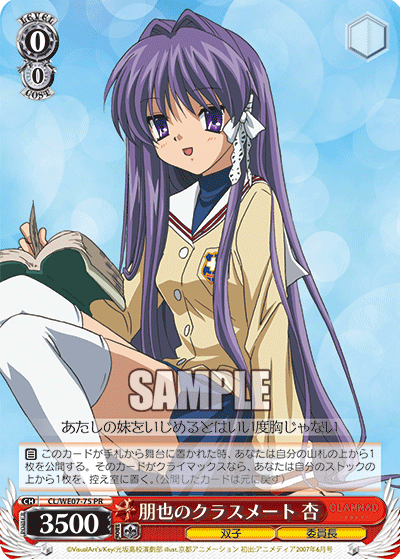 朋也のクラスメート 杏 · CL/WE07 · カード番号CL/WE07-75 · 日本語 · PR
