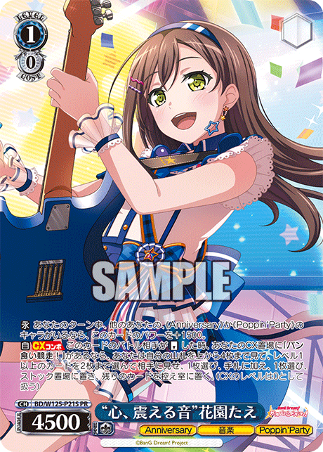 “心、震える音”花園たえ · BD/W125 · カード番号BD/W125-P21S · 日本語 · PR